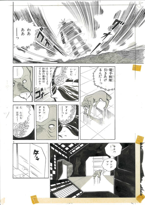 【マンガ生原稿】「電子戦隊デンジマン」最終回14ページセット：浅井まさのぶ MA00030015