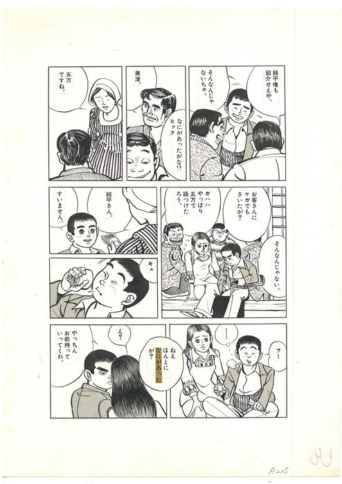 【マンガ生原稿】青柳裕介「土佐の一本釣り」第八話【我が祭りの始まり】 38ページセット MA00130001