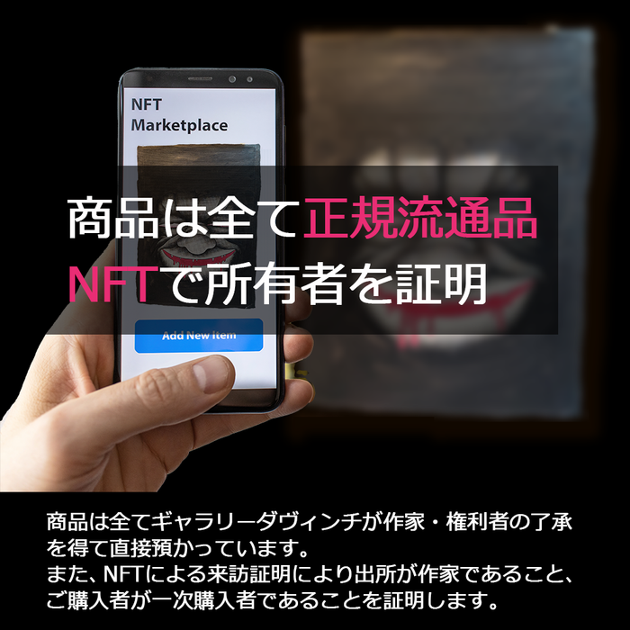 『消火開始！』柳原良平 NFTフィジカル複製画